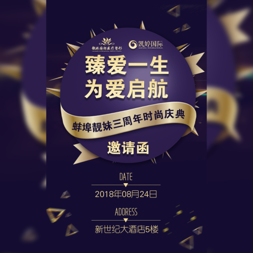 【邀】您好，愛(ài)！感恩時(shí)尚慶典