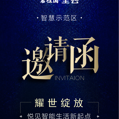 碧桂園·星薈 智慧示范區(qū)開放