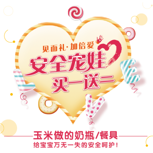 玉米奶瓶/餐具，買一送二