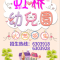 湖鎮(zhèn)鎮(zhèn)虹橋幼兒園歡迎你！