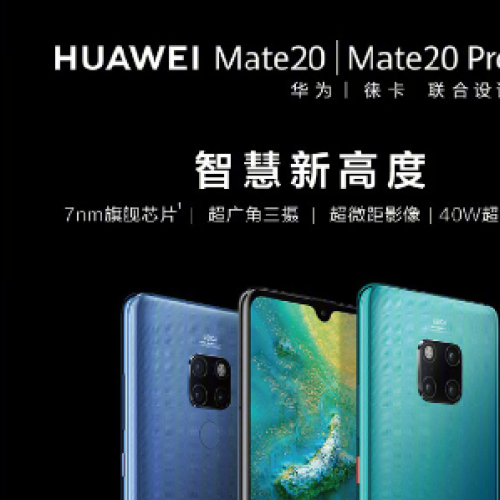 华为Mate20品鉴会邀请函