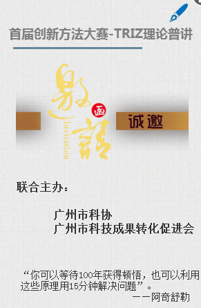 首届创新方法大赛TRIZ普讲