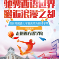 馳騁西語世界 邂逅浪漫之都