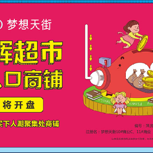 夢想天街預約咨詢