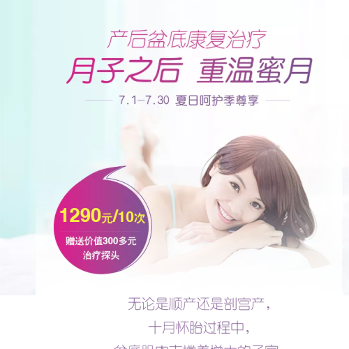 月子之后，重溫蜜月！盆底康復治療130元/次，全年至抵！