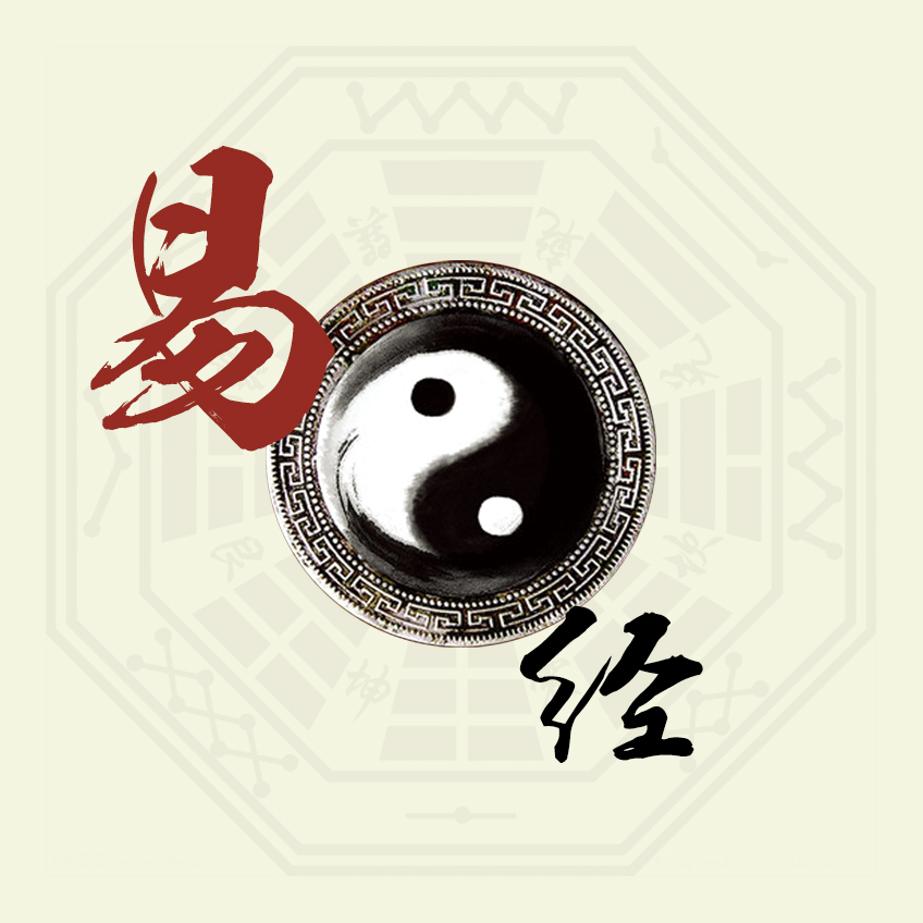 易經(jīng)美學沙龍