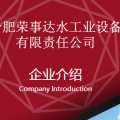 榮事達凈水機