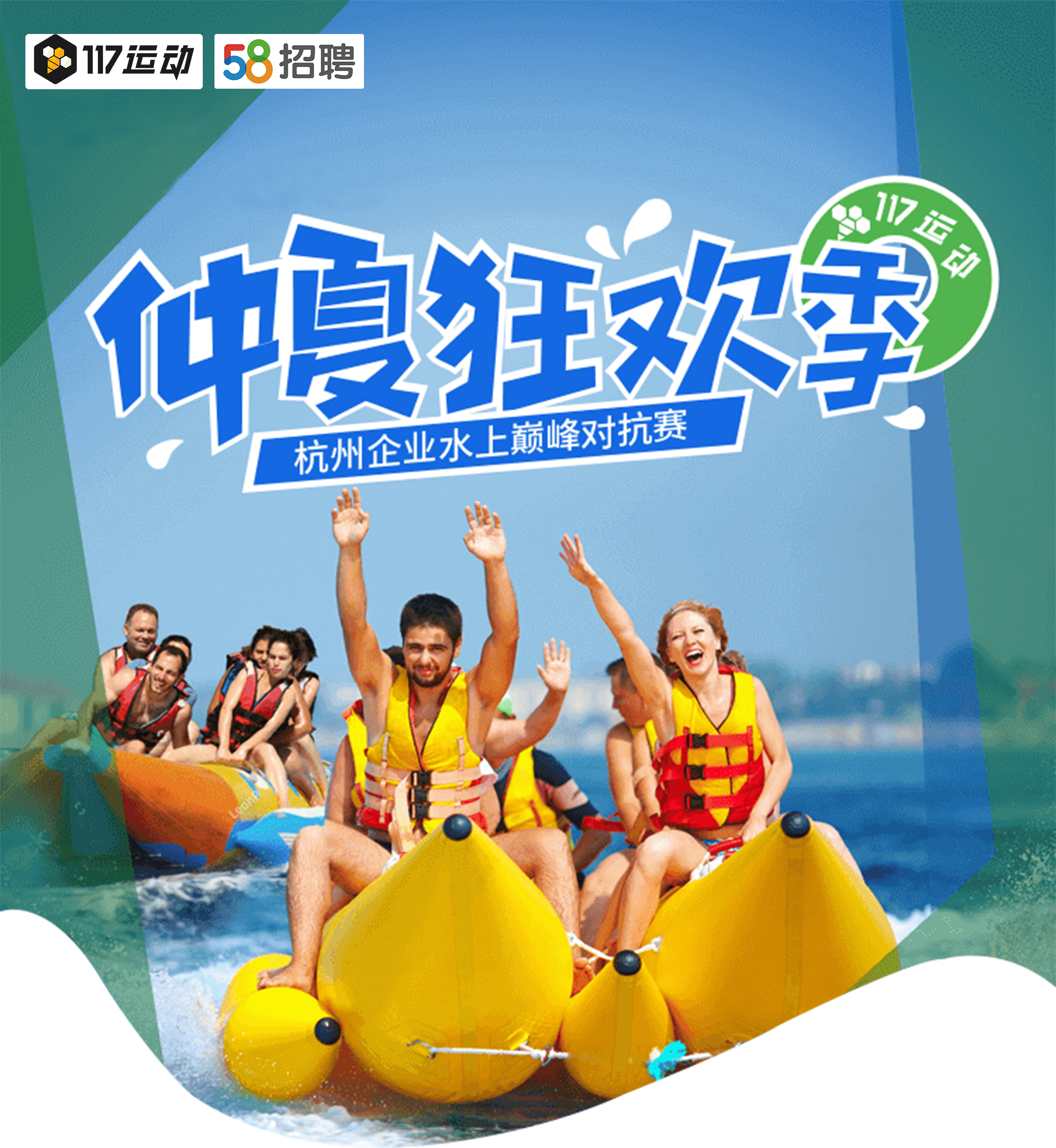 58招聘HR伙伴日 狂欢浪起来