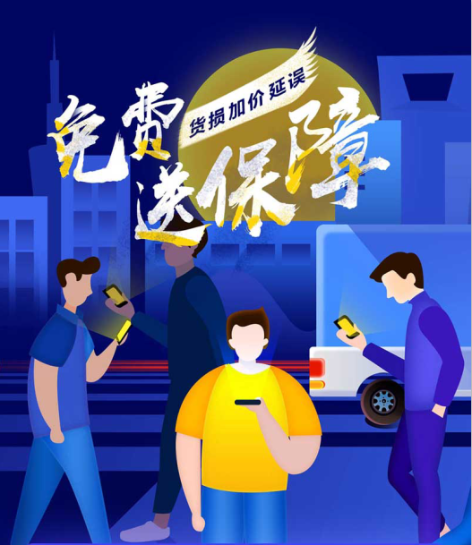 免費送保障