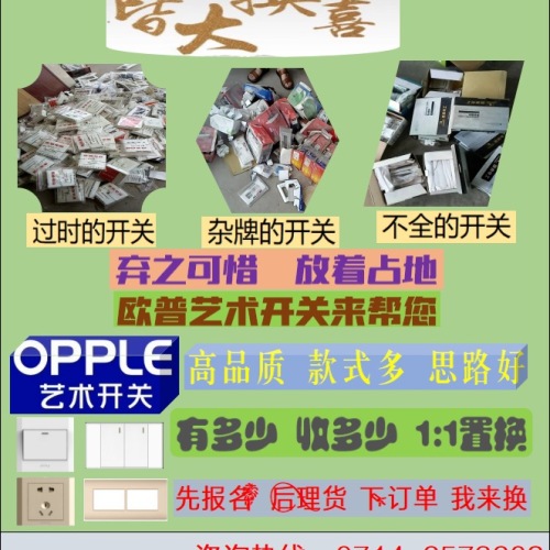 歐普藝術(shù)開(kāi)關(guān)1:1置換——南陽(yáng)站