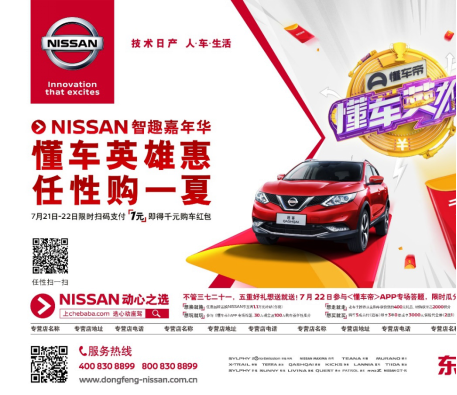 NISSAN智趣嘉年华
