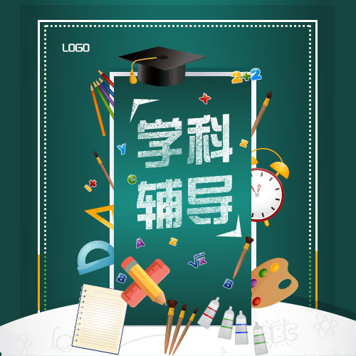 培訓(xùn)教育補(bǔ)習(xí)開(kāi)學(xué)招生學(xué)科輔導(dǎo)