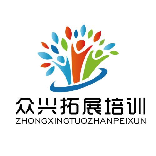 安徽众兴拓展培训有限公司