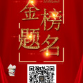 高考顺利，金榜题名！