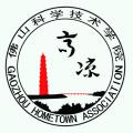 佛大本部高州同鄉會送舊晚會