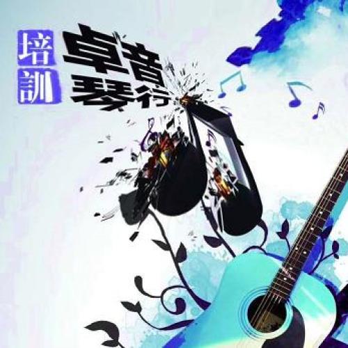 9塊9教你學(xué)吉他多1毛怕你驕傲丨卓音琴行