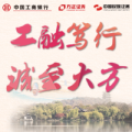 工融篤行 誠(chéng)至大方