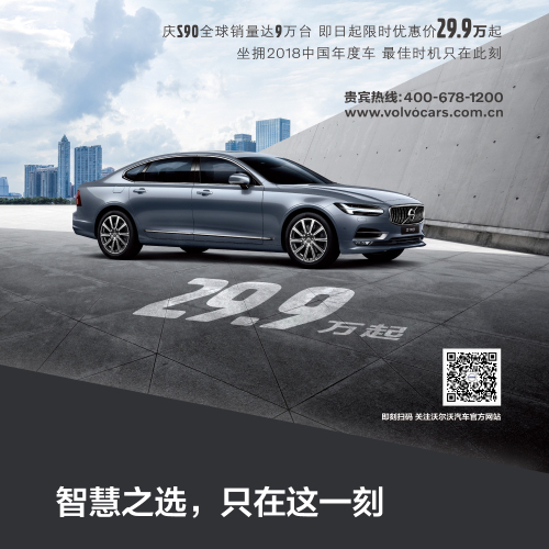 沃爾沃S90
