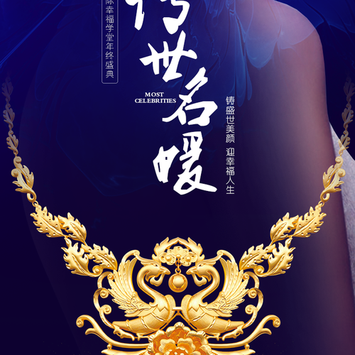 傳世名媛