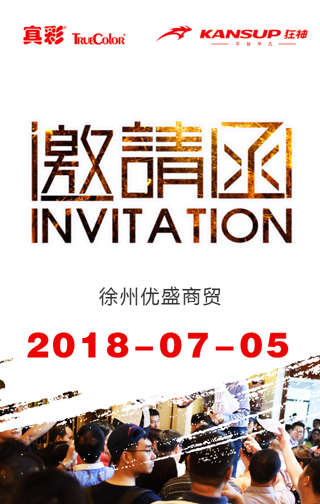 2018年徐州优盛商贸大学汛订货会