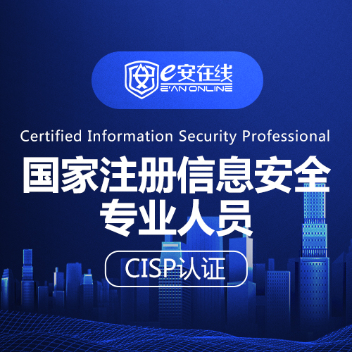 益安在線--CISP周末小班課，緊張搶位中