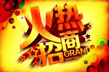 天圣制药集团河北省火热招商中......