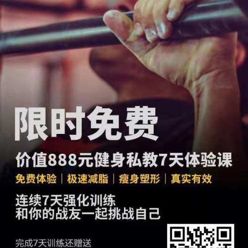 [福利]價(jià)值888元的免費(fèi)健身7天卡