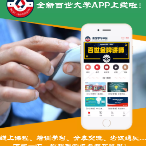 全新百世大學APP上線啦！