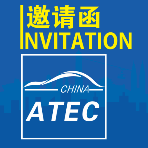 2020 CHINA ATEC 中国汽车轻量化材料展