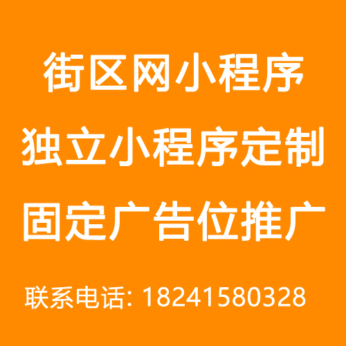 街区网微信小程序制作