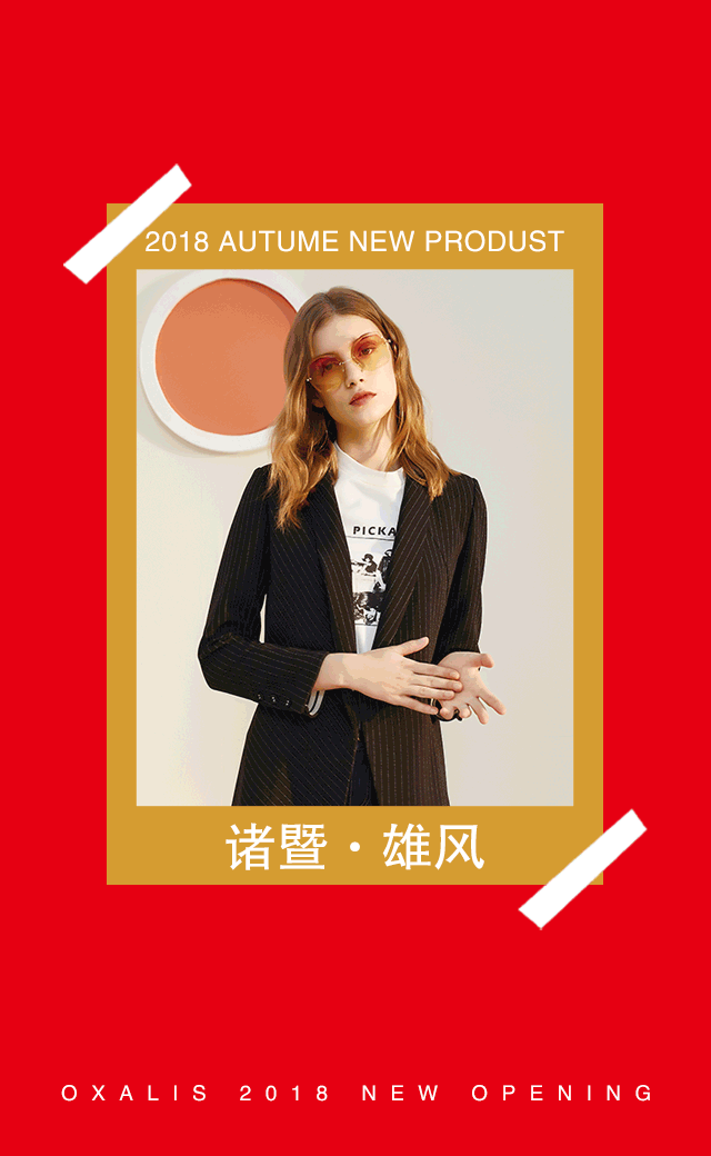 山西·芮城 | OXALIS澳莉丝女装 靓丽开幕 时尚绽放！