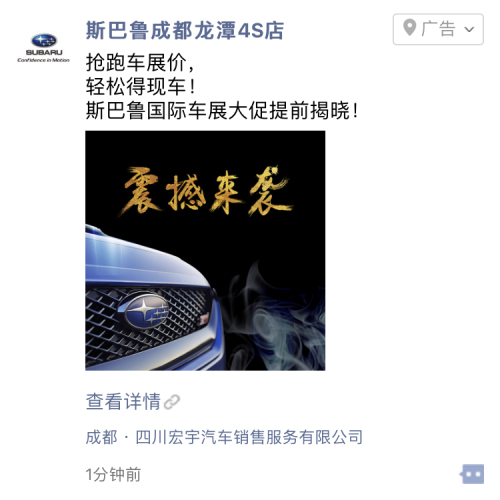 斯巴鲁成都龙潭4S店