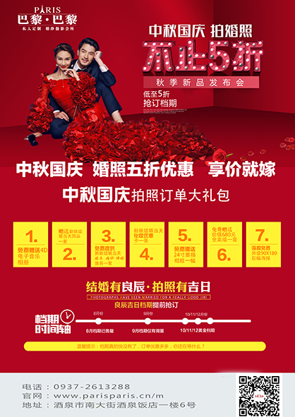 巴黎巴黎   中秋·国庆双节狂欢