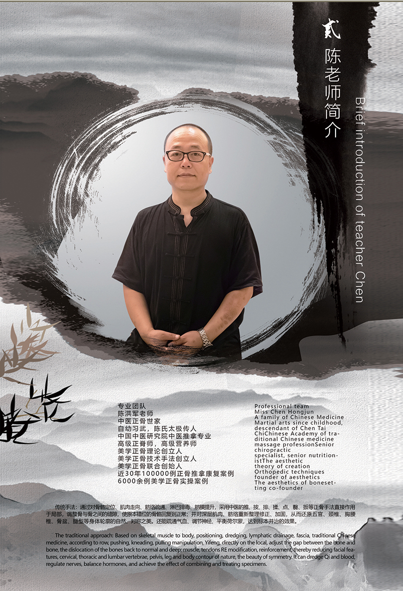 陈氏美学正骨
