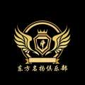 东方名扬自由搏击俱乐部