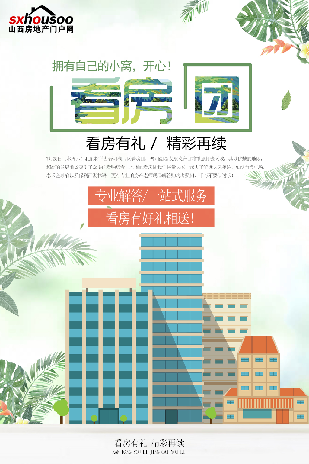 9月2日 山西房地产门户网看房团暖心出发