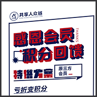 感恩会员积分回馈h5