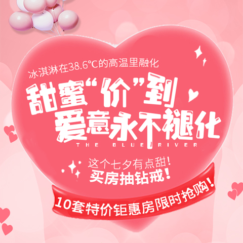 林果儿七夕浪漫攻略来袭