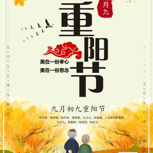 “九九重阳 情满夕阳”关爱父母皮肤健康