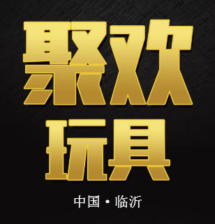 聚欢玩具