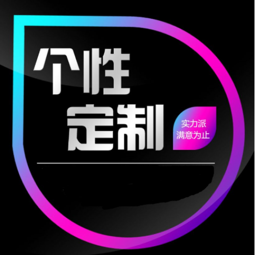 黄山品牌定制