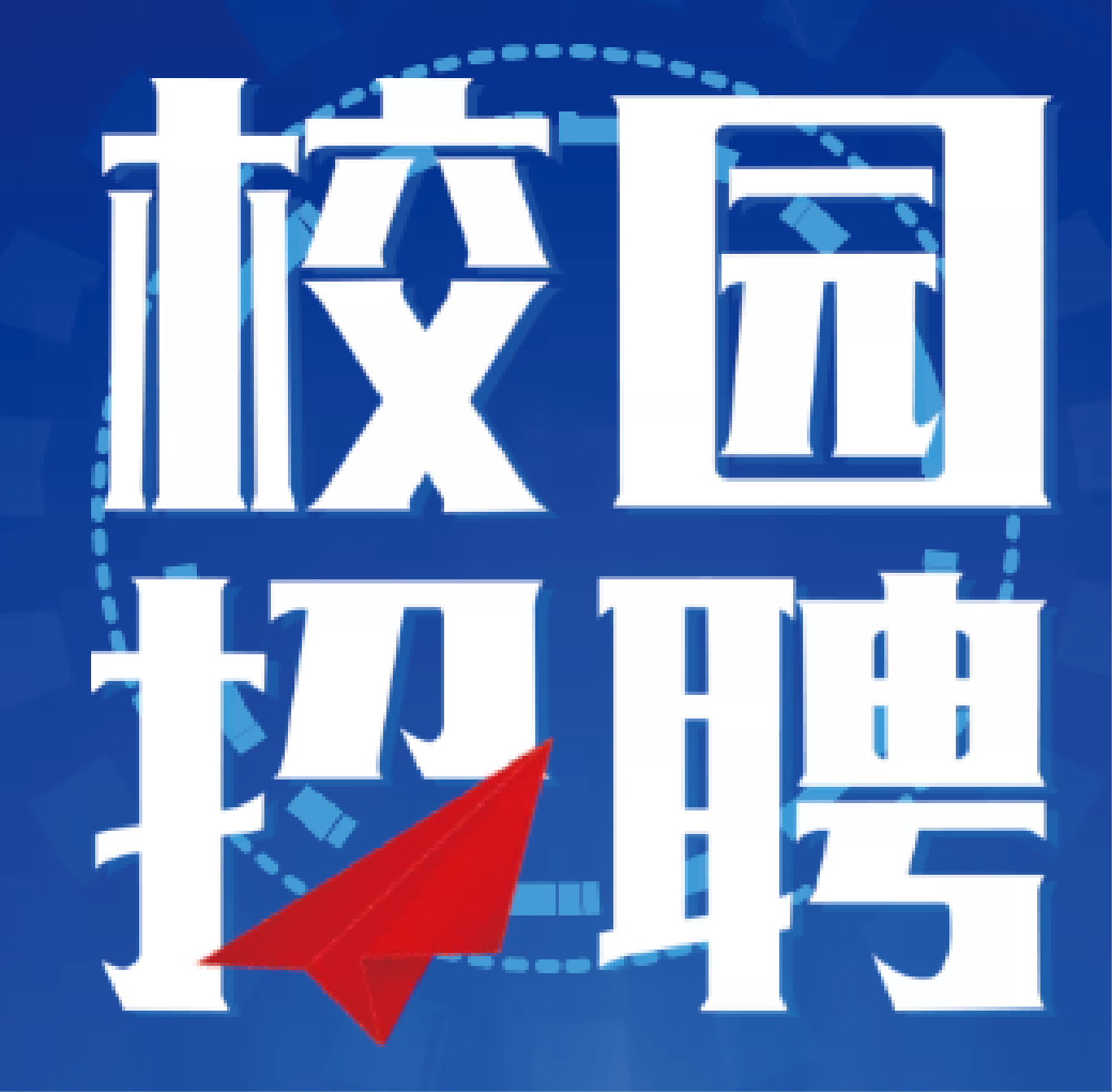 中国电力科学研究院有限公司2019年高校毕业生招聘