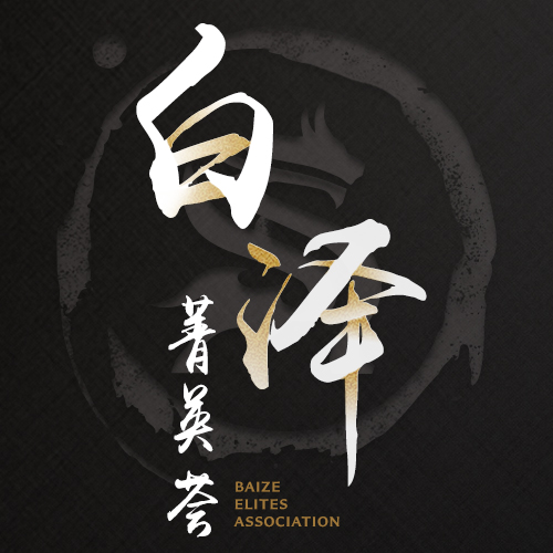 [副本]2白泽计划招生手册