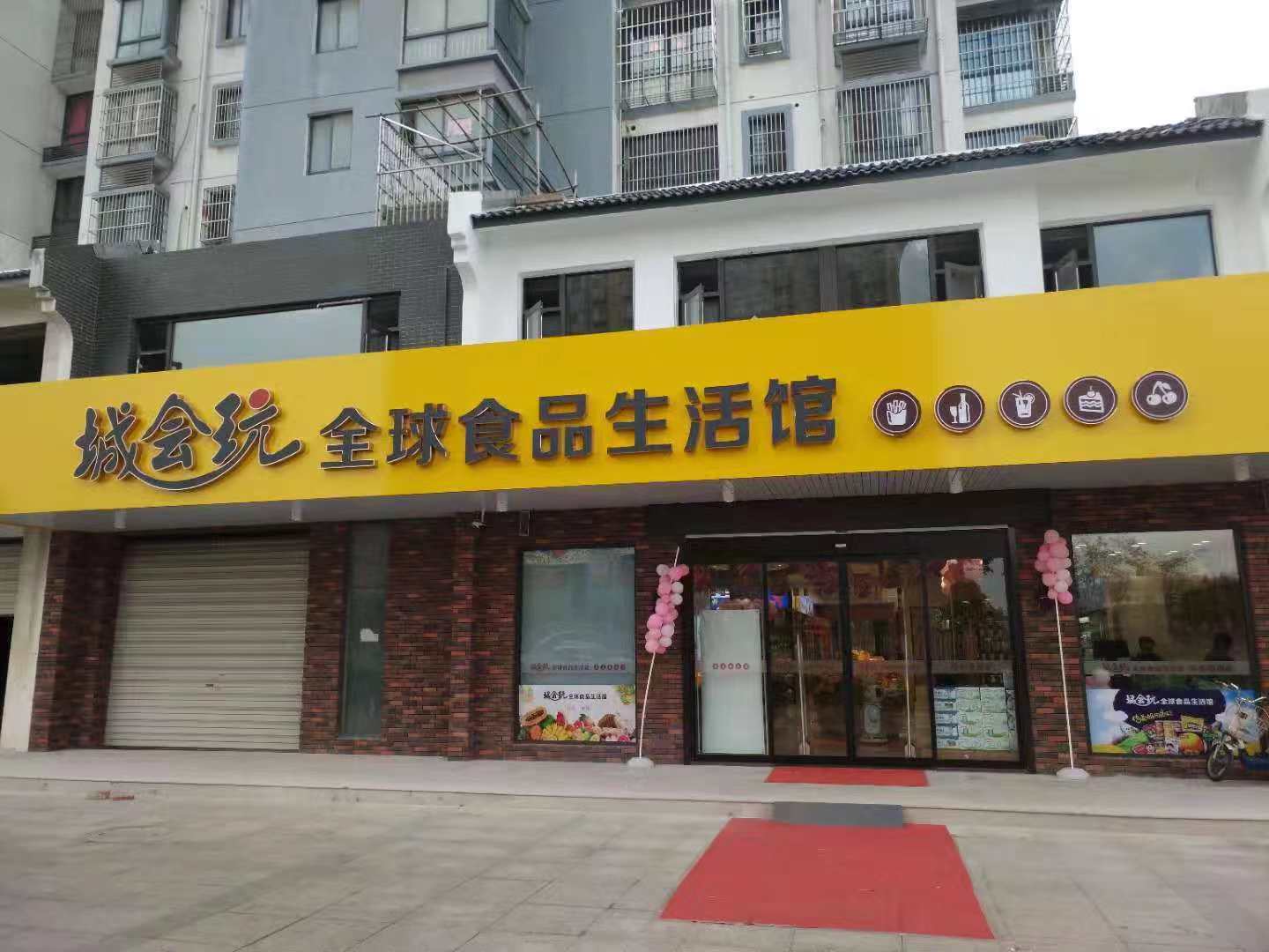 城会玩邀请您来参加全球之旅