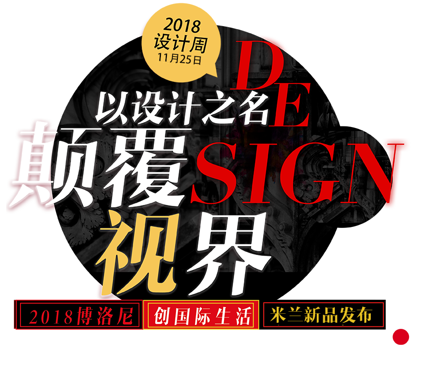 龙港博洛尼米兰趋势新品发布