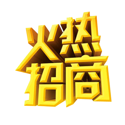 融汇你我 成就梦想