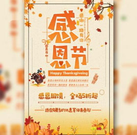 感恩节促销 感恩节活动促销 火鸡感恩促销 黄色感恩节