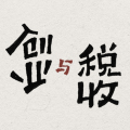 创业与税收的小碰撞