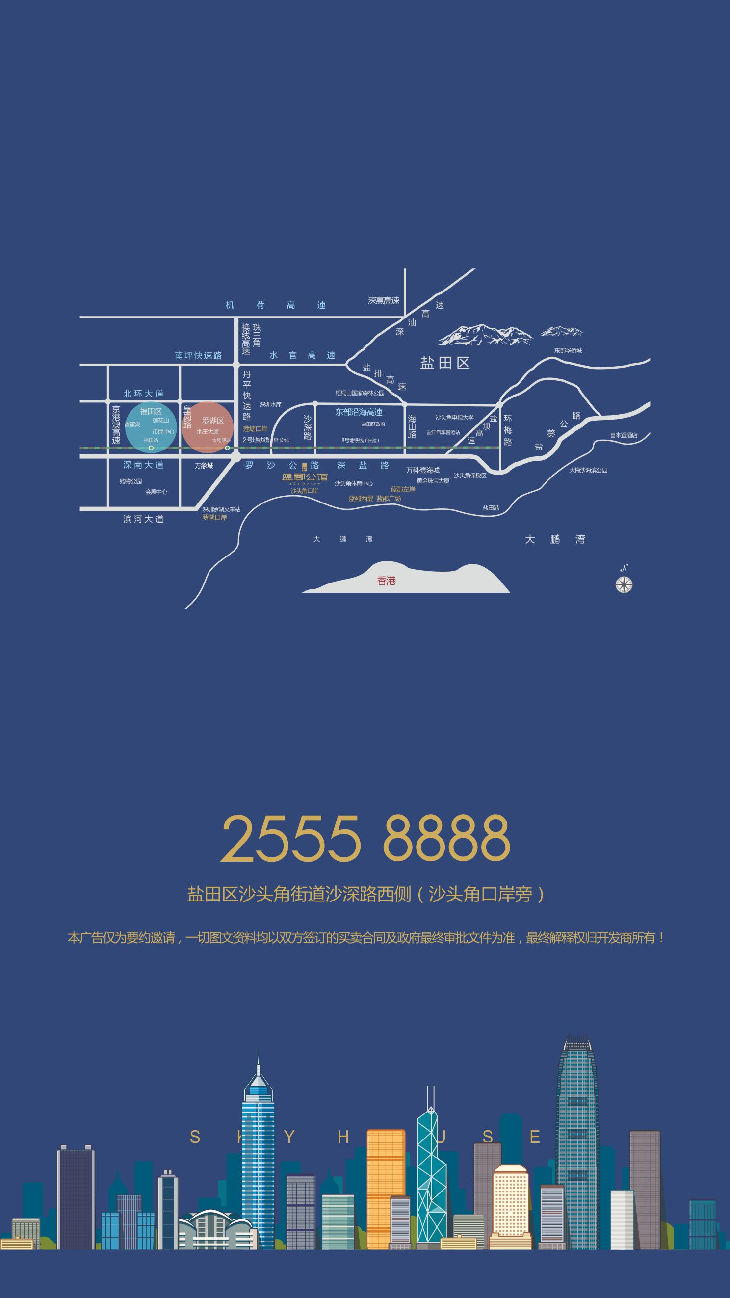 山海口岸