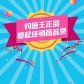 【山东省】钓鱼王正品授权经销商名录
